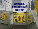 Tsey (Stavropolskaya Street, 53), clothes wholesale