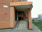 Строймаркет (Рождественская ул., 5), строительный магазин в Мытищах