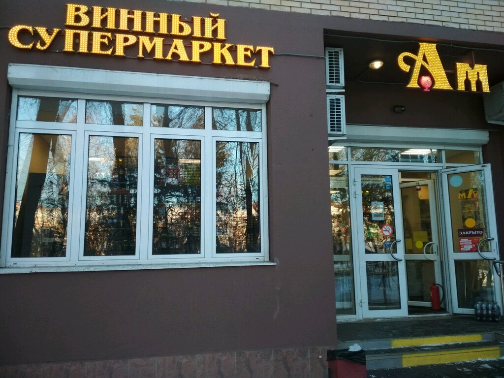 Alcoholic beverages Aromatnyj mir, Moscow, photo