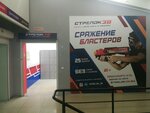 Стрелок38 (ул. Горького, 42, Иркутск), спортивно-развлекательный центр в Иркутске