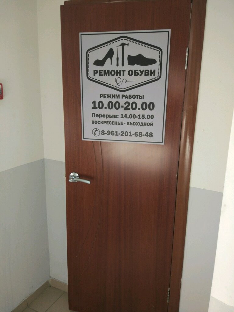 Metal items repair Мастерская по ремонту обуви и изготовлению ключей, Tyumen, photo
