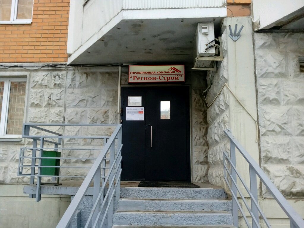 Офис организации ПИК-Комфорт, Балашиха, фото
