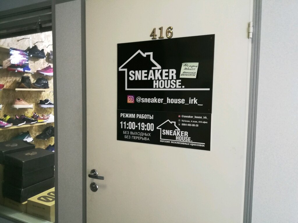 sneaker house website