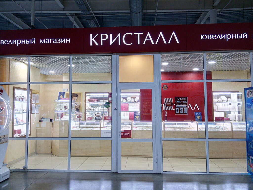 Магазин Кристалл Фото