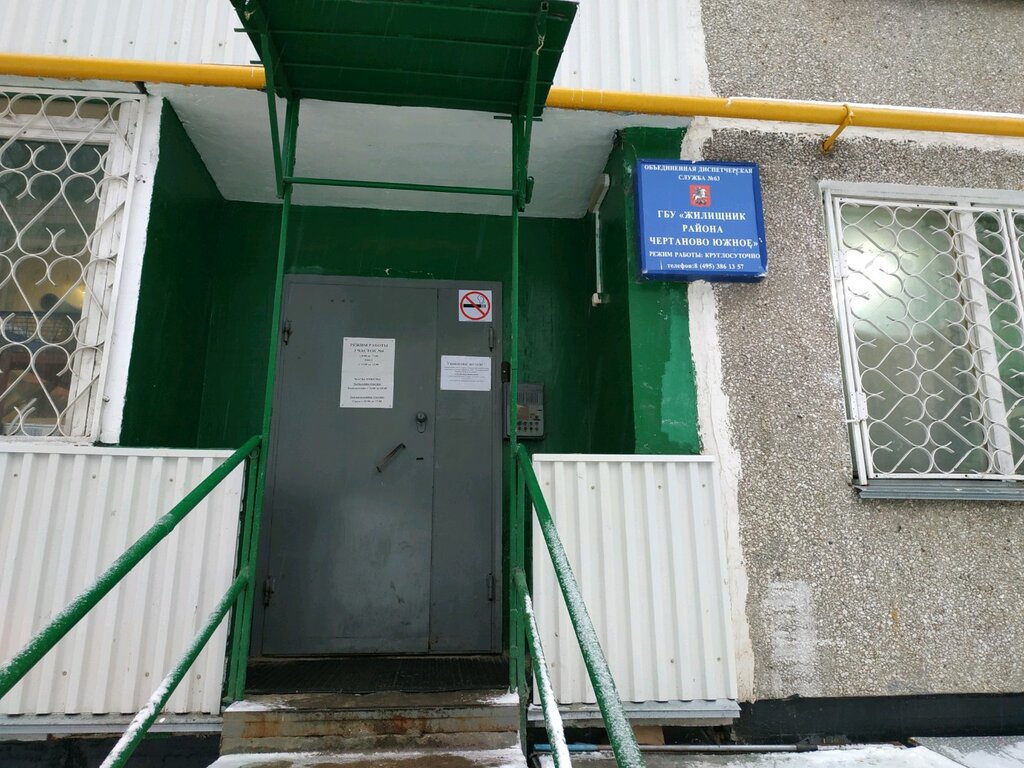 Emergency service Gku Inzhenernaya Sluzhba Yuzhny rayon Chertanovo, dispetcherskaya, Moscow, photo