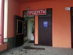 Продукты (Melnikova Avenue, 9) ، محل بقالة