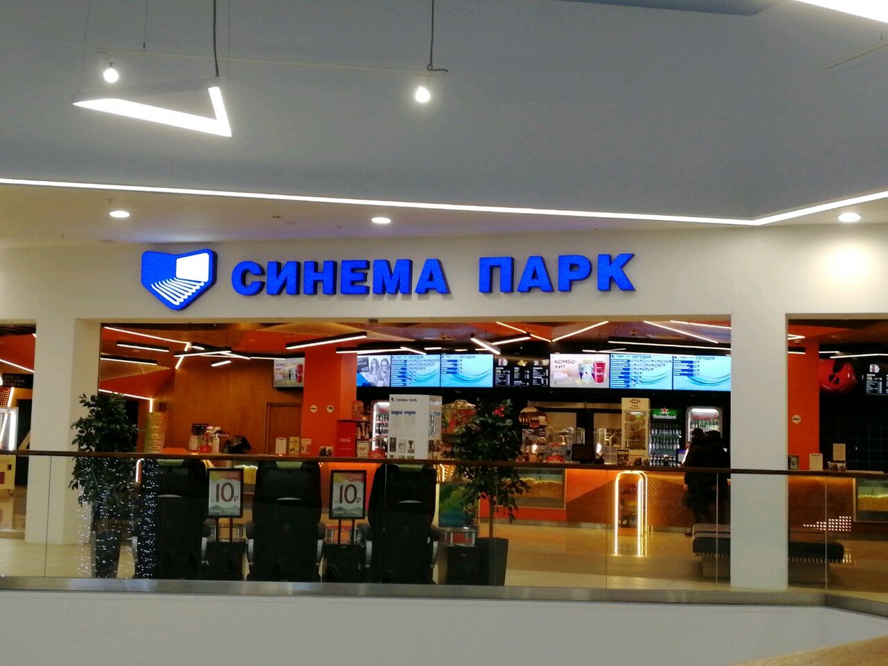 Парк синема ноябрьск