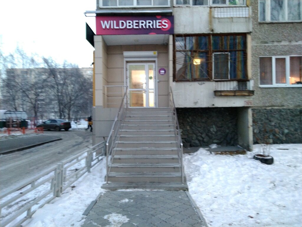 Point of delivery Wildberries, Yekaterinburg, photo