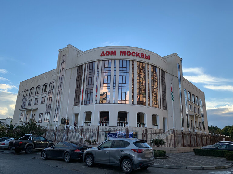 مركز أعمال Культурно-деловой центр Дом Москвы ، سوخوم، صورة
