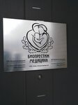 Bioprestige Medicine (Bolshaya Gruzinskaya Street, 39), medical center, clinic