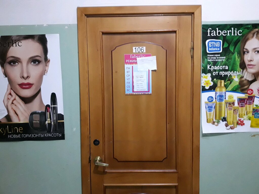 Distributors of cosmetics and household chemicals Tsentr obsluzhivaniya konsultantov kompanii Faberlik, Chelyabinsk, photo