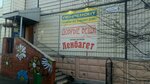 Mir dobrykh veshchey (Veteranov Avenue, 9), tienda de regalos y souvenirs