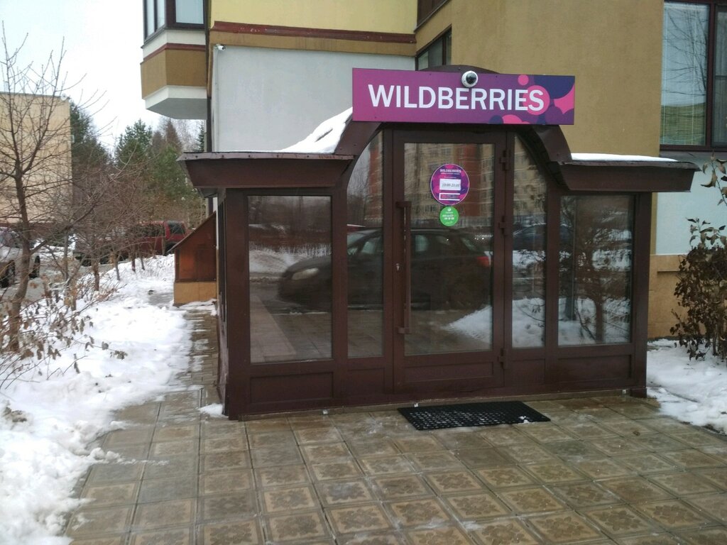 Wildberries Интернет Магазин Звездная 14