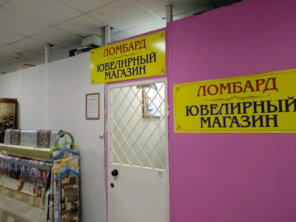Магазин Ломбард 1