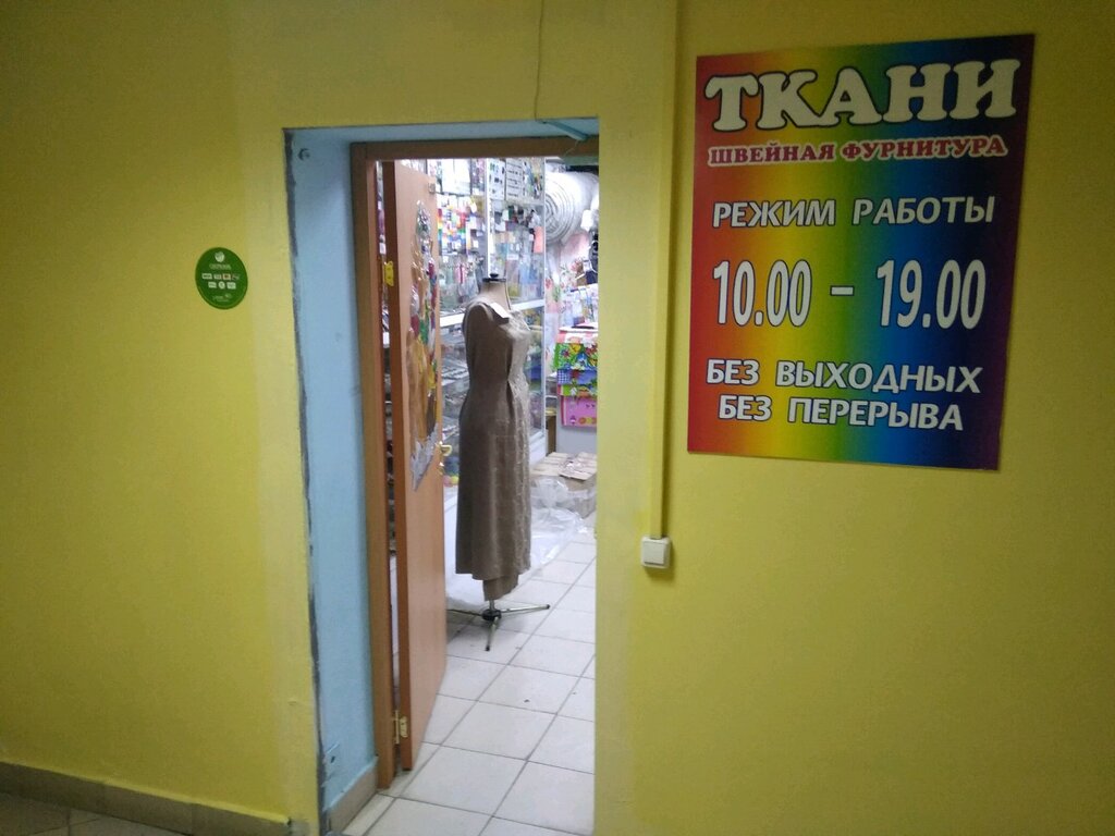 Drapery shop Tkani, shveynaya furnitura, Krasnoyarsk, photo