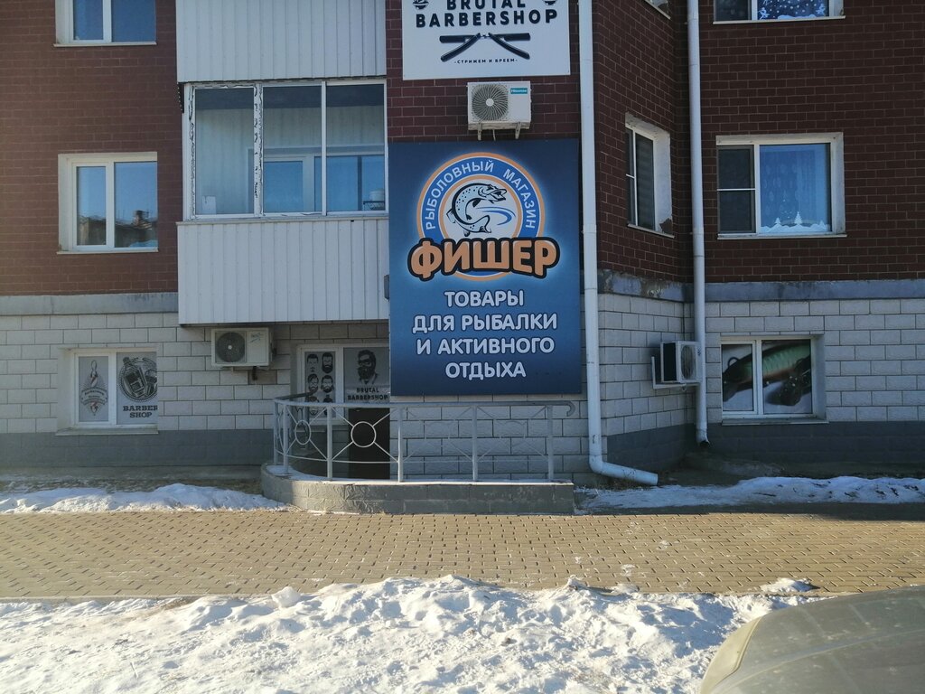Товары для рыбалки Рыболовный магазин Фишер, Биробиджан, фото