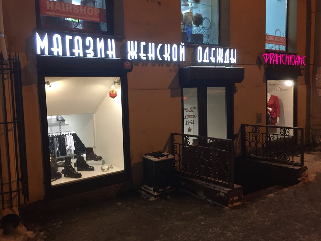 Магазин Одежды Улица Садовая