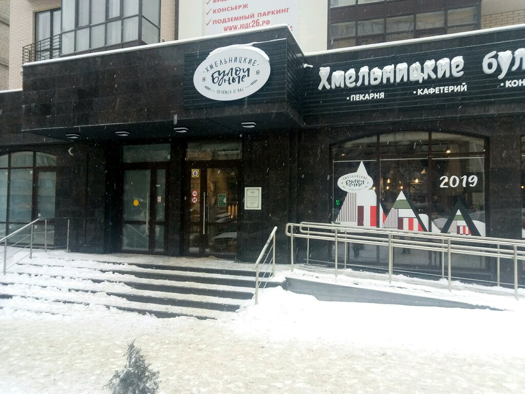 Магазин Хмельницкий Ставрополь Адреса