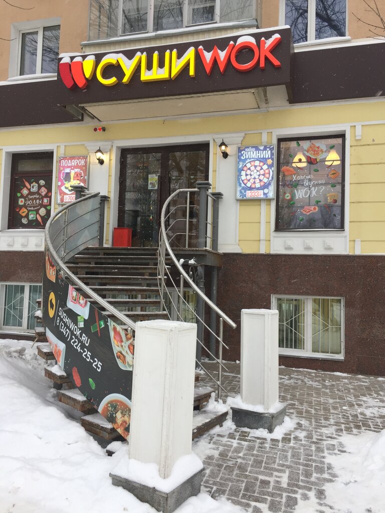 Food and lunch delivery Sushi wok, Ufa, photo