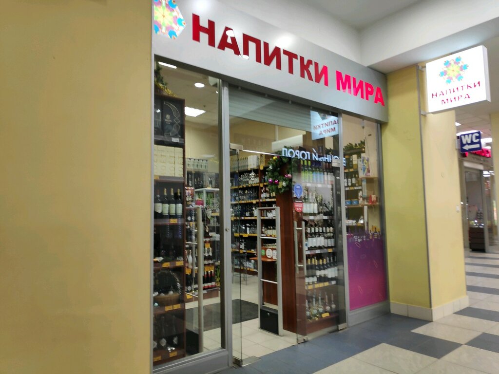 Магазин Напитки Мира