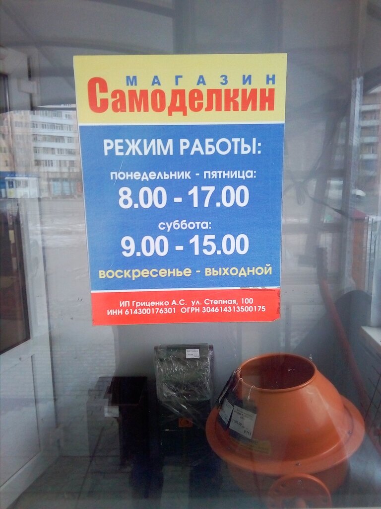 Hardware store Самоделкин, Volgodonsk, photo
