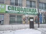 Спецодежда-Омск (ул. 22 Декабря, 92, Омск), спецодежда в Омске