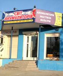 Вольта (Bohdana Khmelnytskoho Avenue, 149), batteries and chargers
