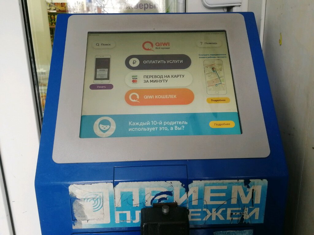 Payment terminal QIWI, Odincovo, photo