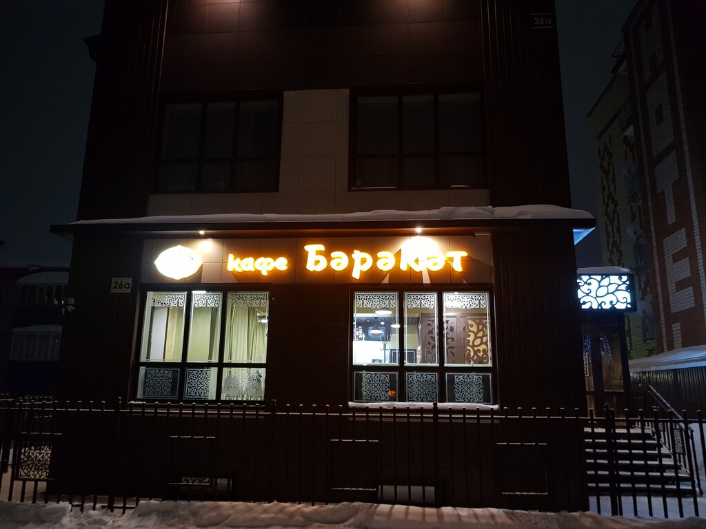 Баракат ул ленина 26а кукмор фото Тамлэ, cafe, selo Bolshoy Kukmor, ulitsa Lenina, 26 - Yandex Maps