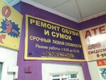 Ремонт обуви (Свободный просп., 18), металлоремонт в Москве