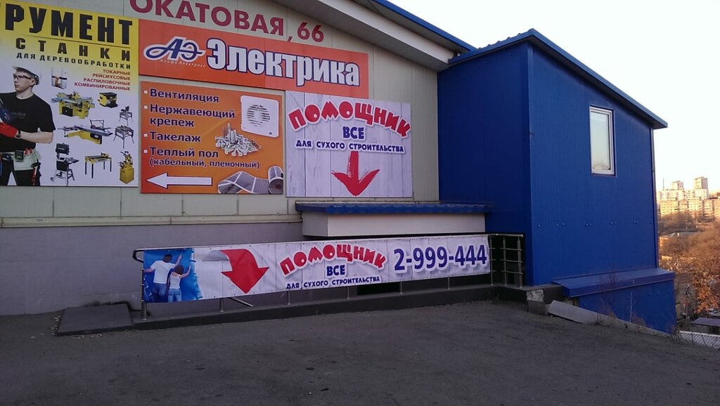 Сайт Магазина Помощник Владивосток