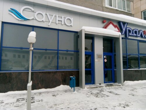 Гостиница Урал в Магнитогорске