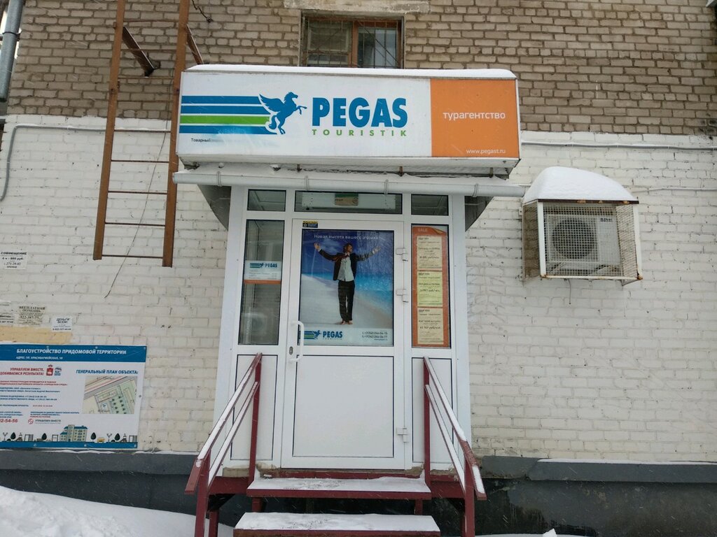 ПЕГАС Туристик, турагентство, 1-я Красноармейская ул., 50, Пермь ...