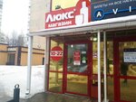 Люкс (Koneva Street, 21Б), bebidas alcohólicas