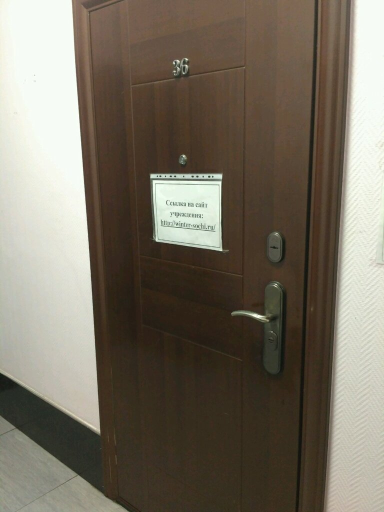 Sports school МБУ Спортивная школа № 14, Sochi, photo
