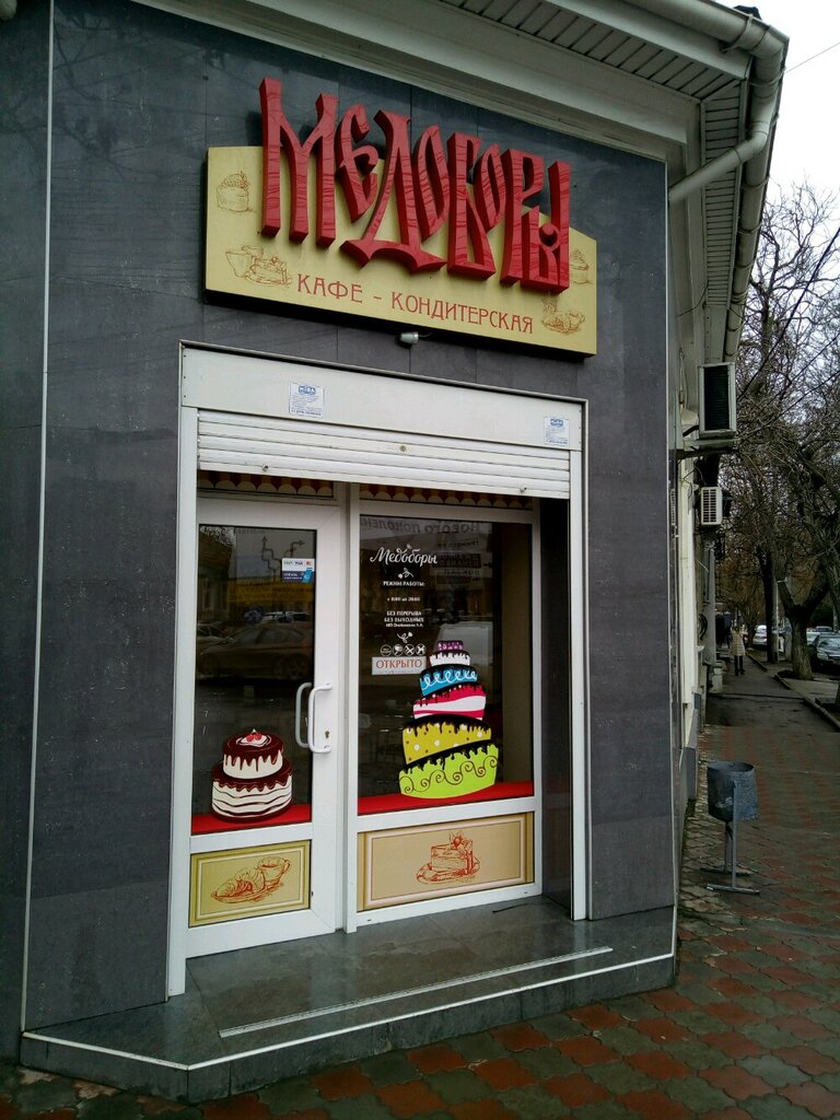 Confectionary Medobory, Simferopol, photo