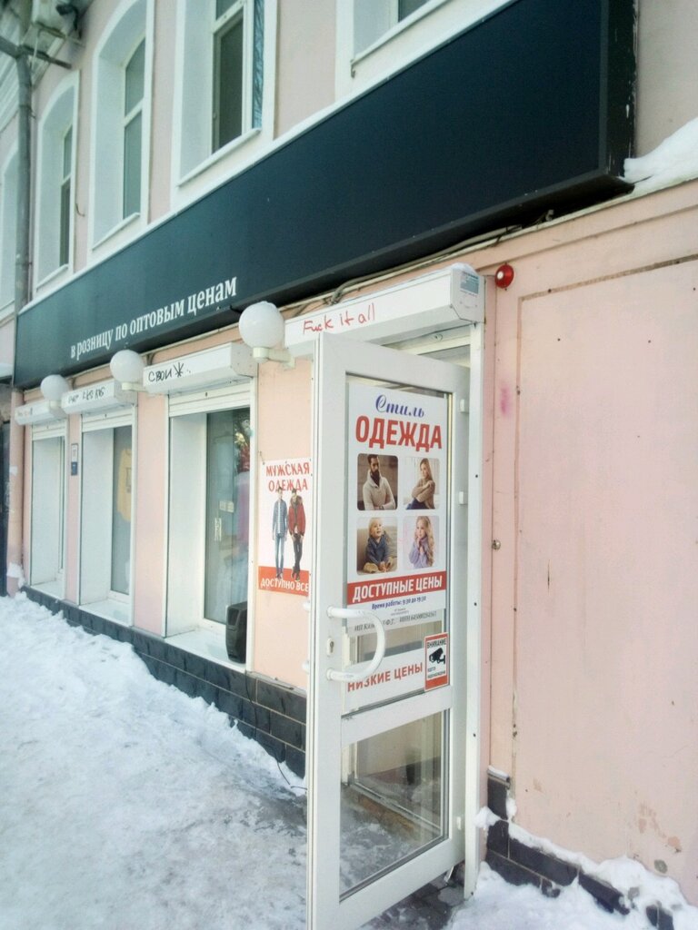 Магазин Стиль Саратов