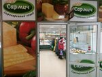 Сармич (Polezhaeva Street, 57), grocery