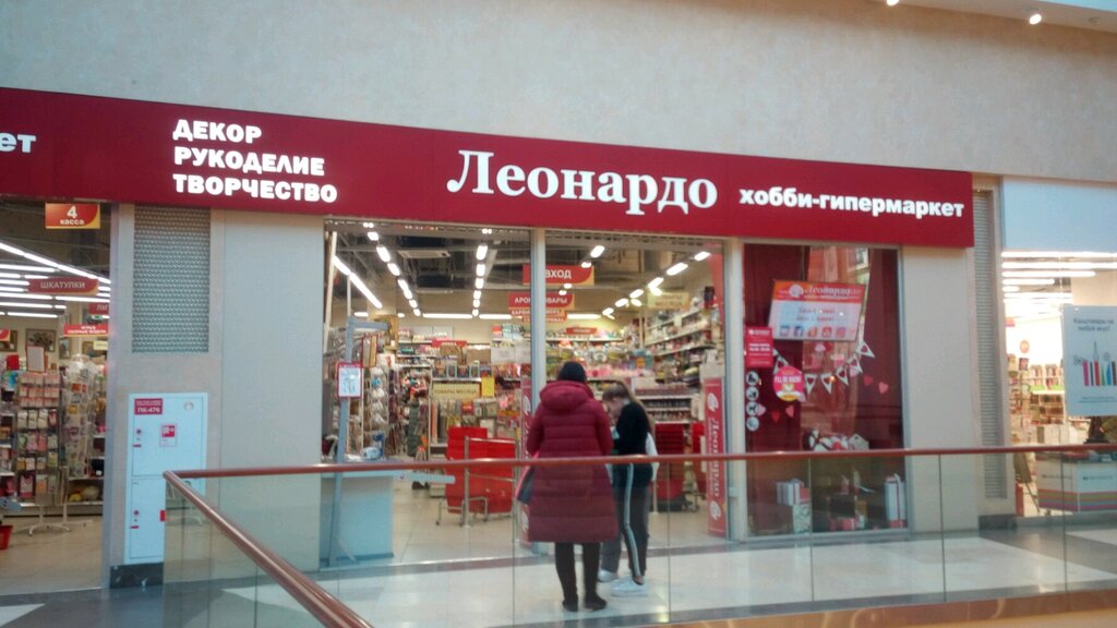 Леонардо Интернет Магазин В Новосибирске