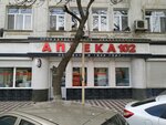 Pharmacy № 102 (Makhachkala, Daniyalova Steet, 64) ، صيدلية