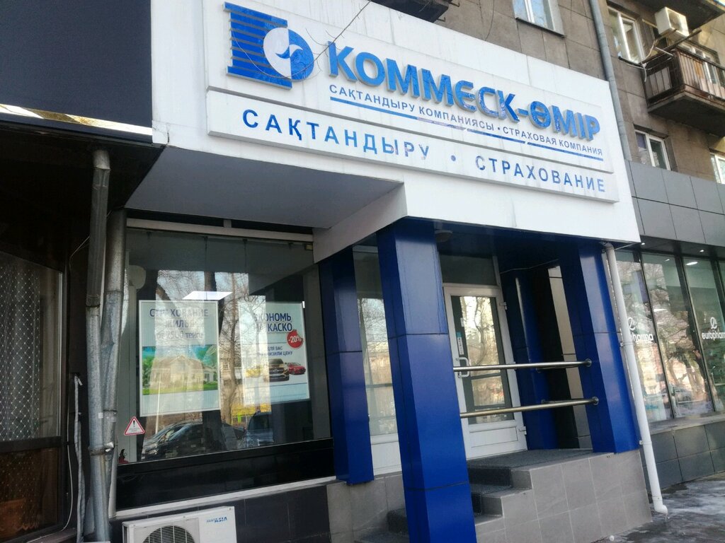 Insurance company Kommesk-Өmіr, Almaty, photo