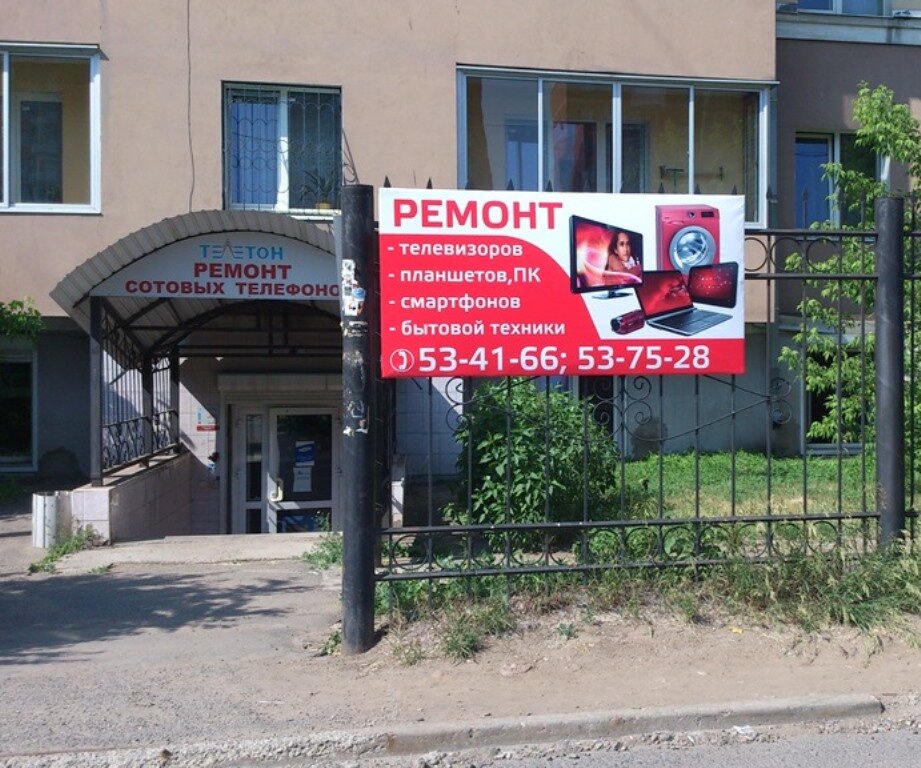 Phone repair Teleton, Irkutsk, photo