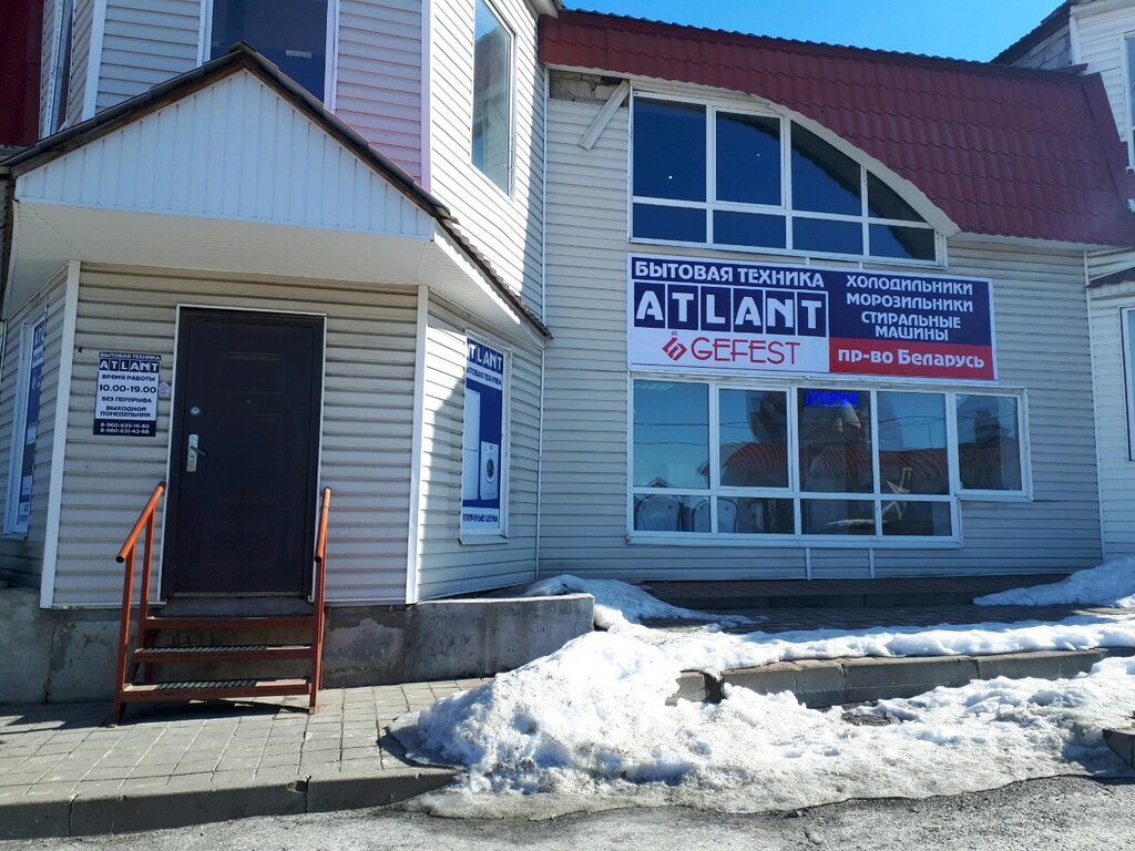 atlant magazin bytovoj tehniki