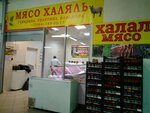 Myaso khalyal (Yuzhnoe Highway, 46к1), butcher shop