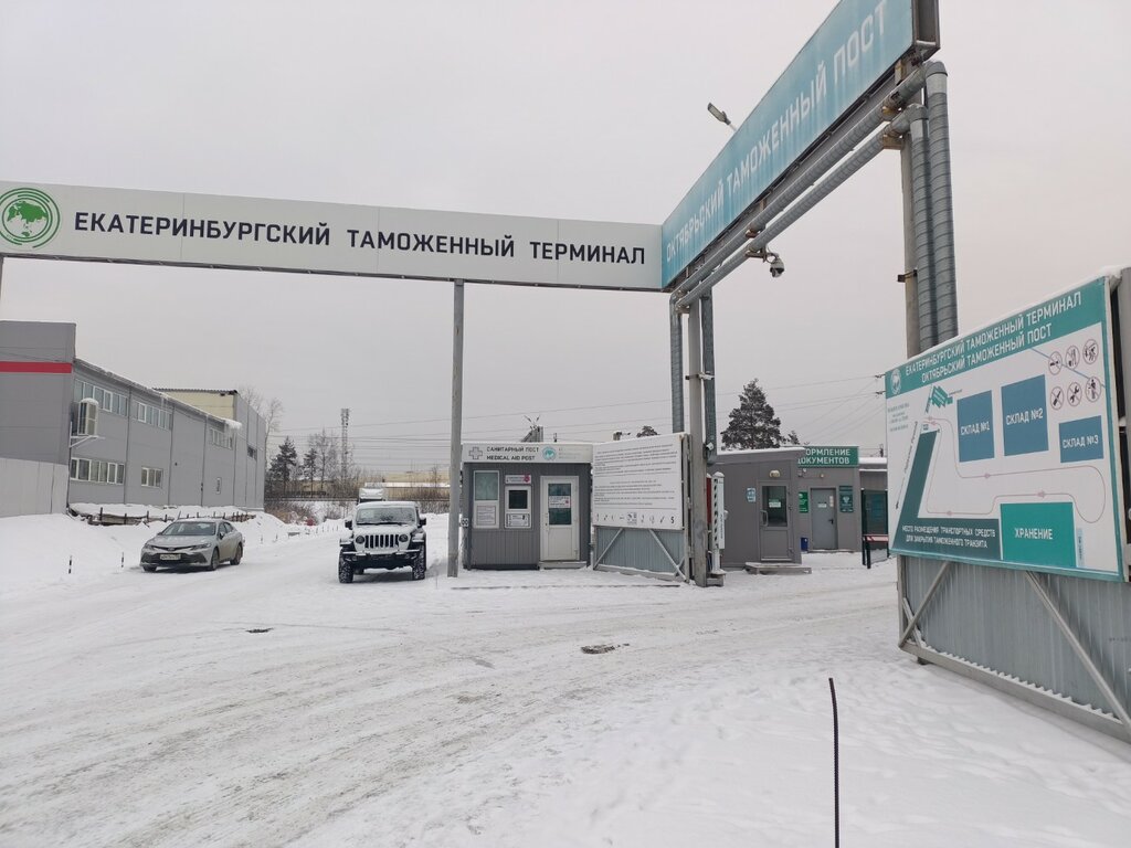 Aduanas Екатеринбургский таможенный терминал, , foto