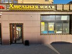Khmel'naya milya (Rzhevskaya ulitsa, 11к1), beer shop