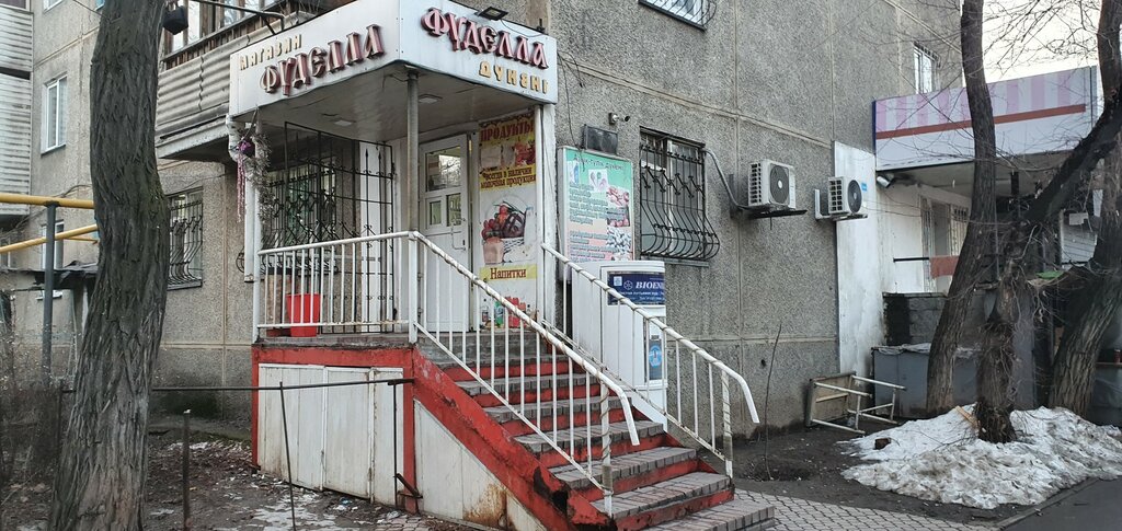 Grocery Fudella, Almaty, photo