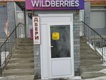 Wildberries (ул. Грибоедова, 5/2), пункт выдачи в Коврове