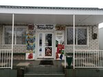 Продукты (stanitsa Besskorbnaya, Komsomolskaya ulitsa, 21А) ، محل بقالة