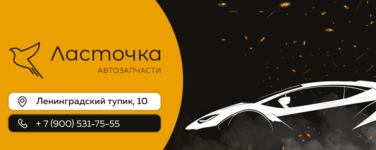 Ласточка